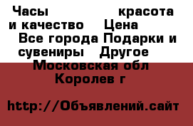 Часы Anne Klein - красота и качество! › Цена ­ 2 990 - Все города Подарки и сувениры » Другое   . Московская обл.,Королев г.